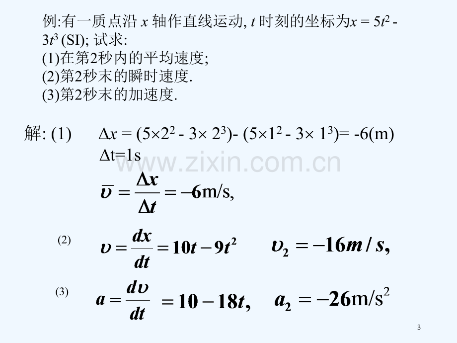 大学物理—曲线运动-PPT.ppt_第3页