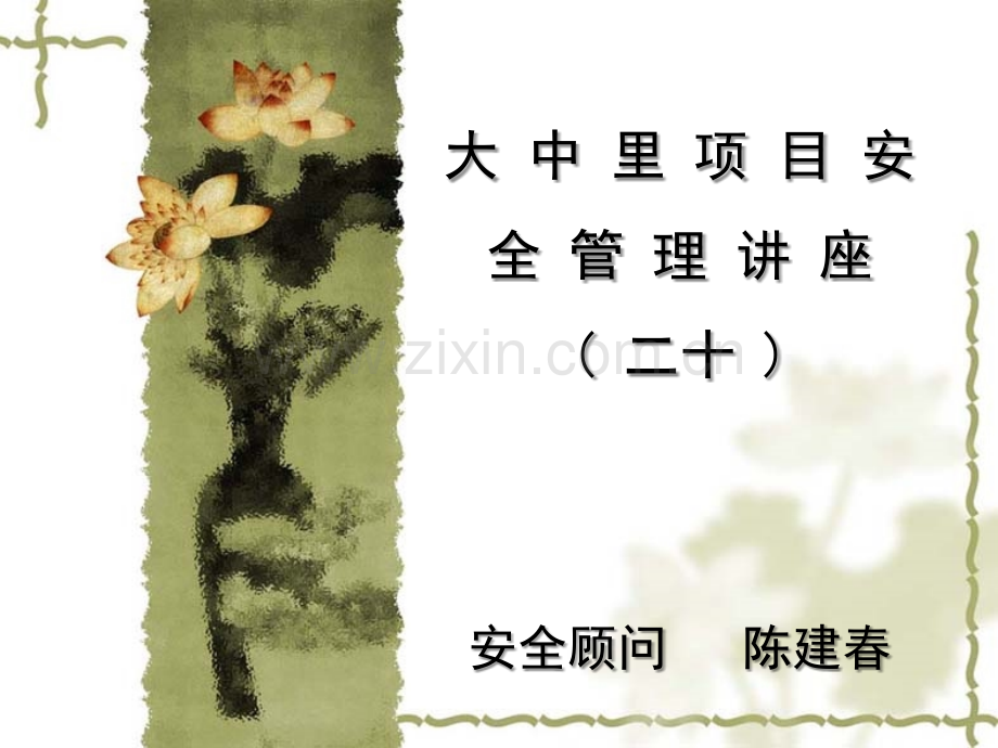 钻孔灌注桩施工安全控制.ppt_第1页