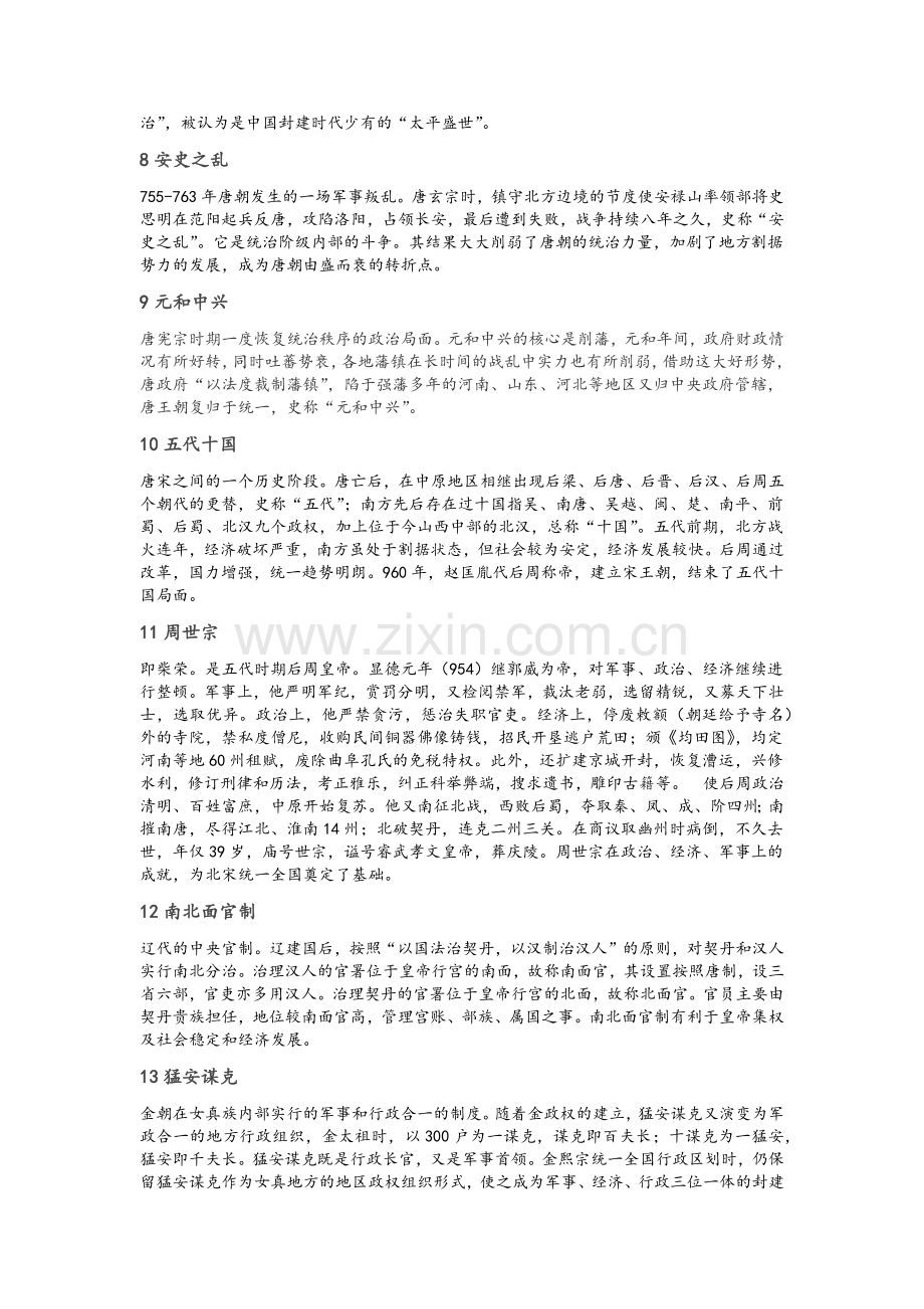 中国古代史下参考答案.doc_第2页