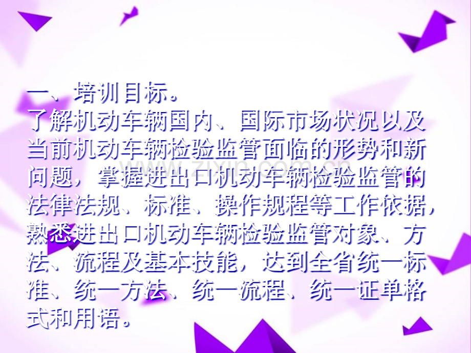 进出口机动车辆检验监管.ppt_第2页