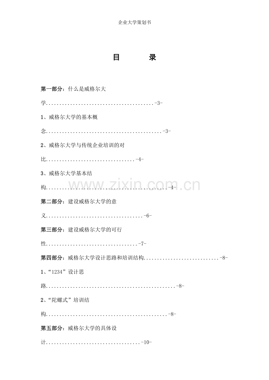 企业大学策划书.doc_第2页