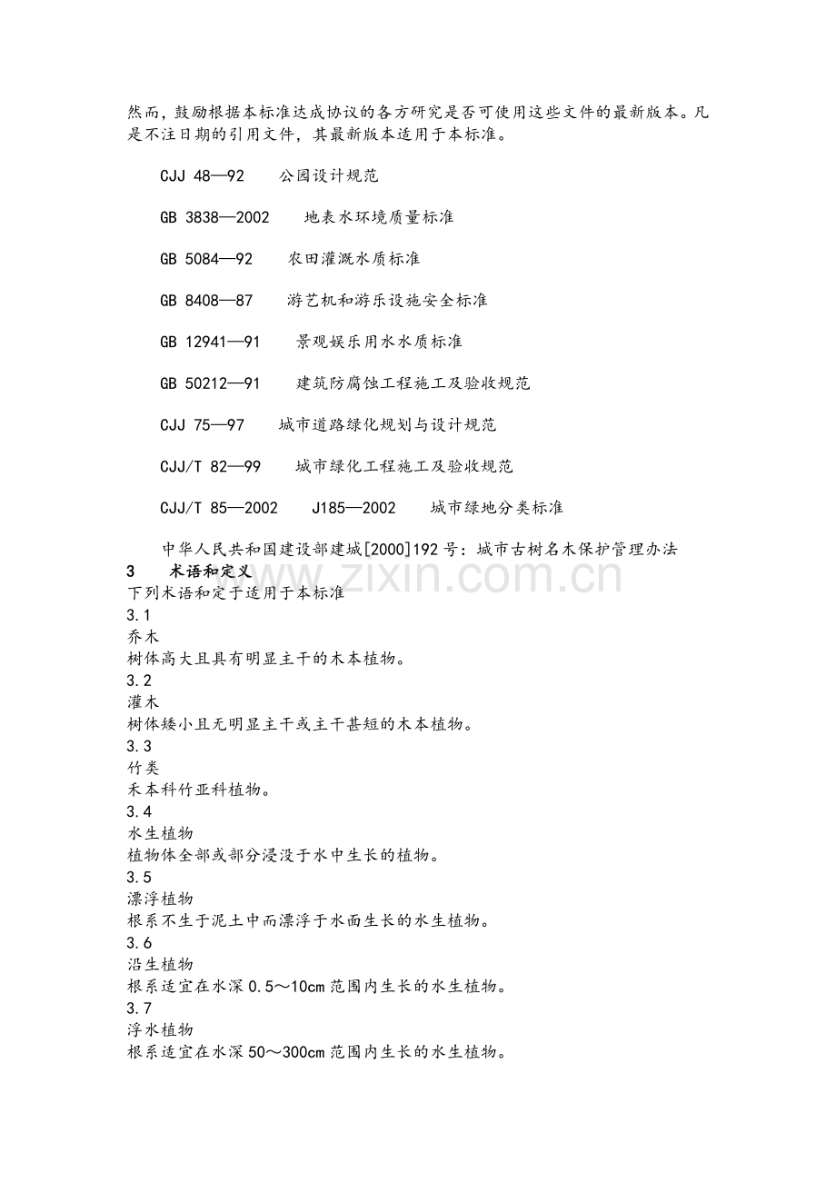 广东省城市绿地养护技术规范.doc_第2页