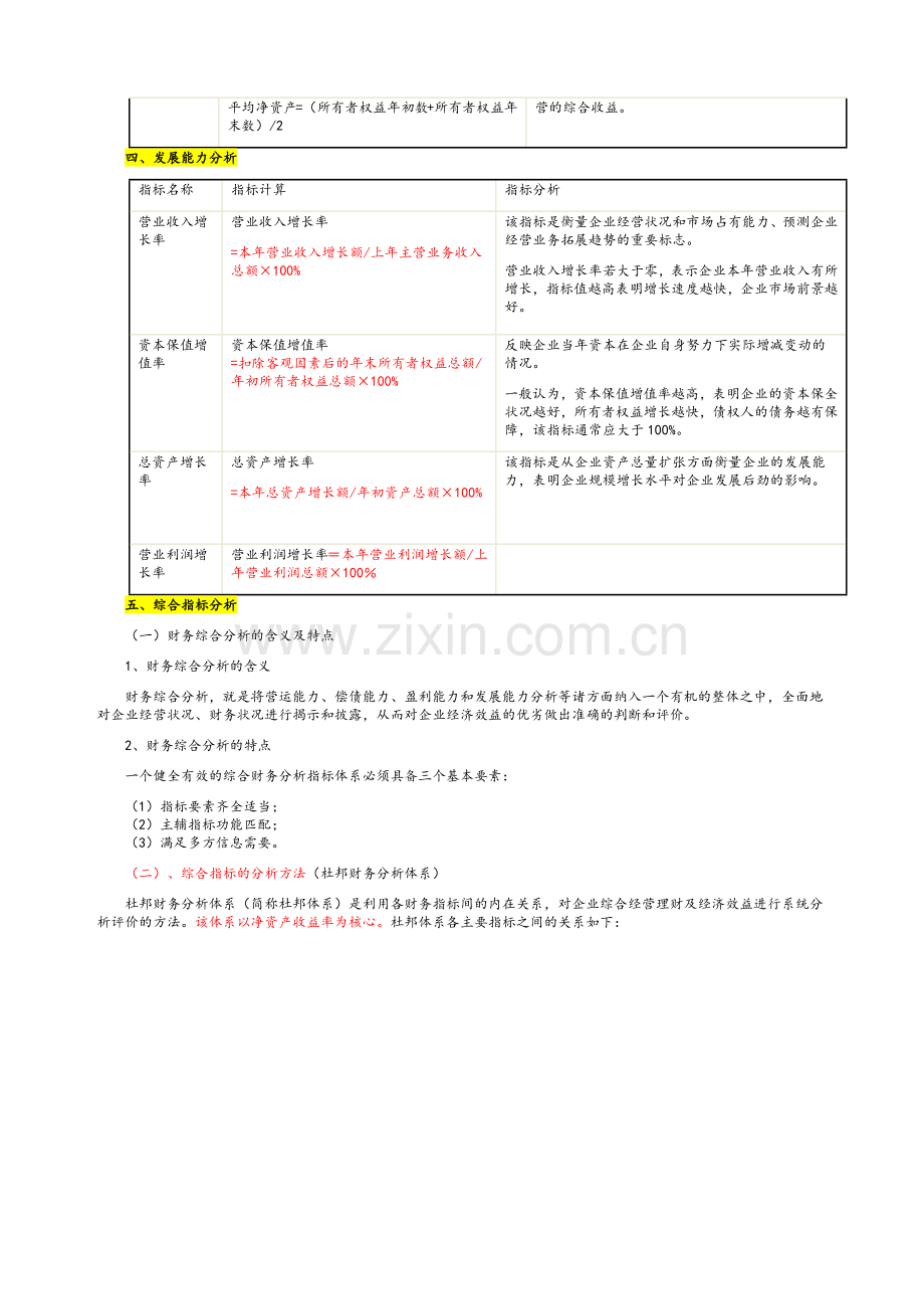 主要财务指标分析计算公式和指标分析.doc_第3页