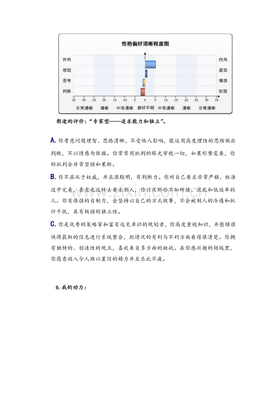 学业和职业生涯规划.doc_第2页