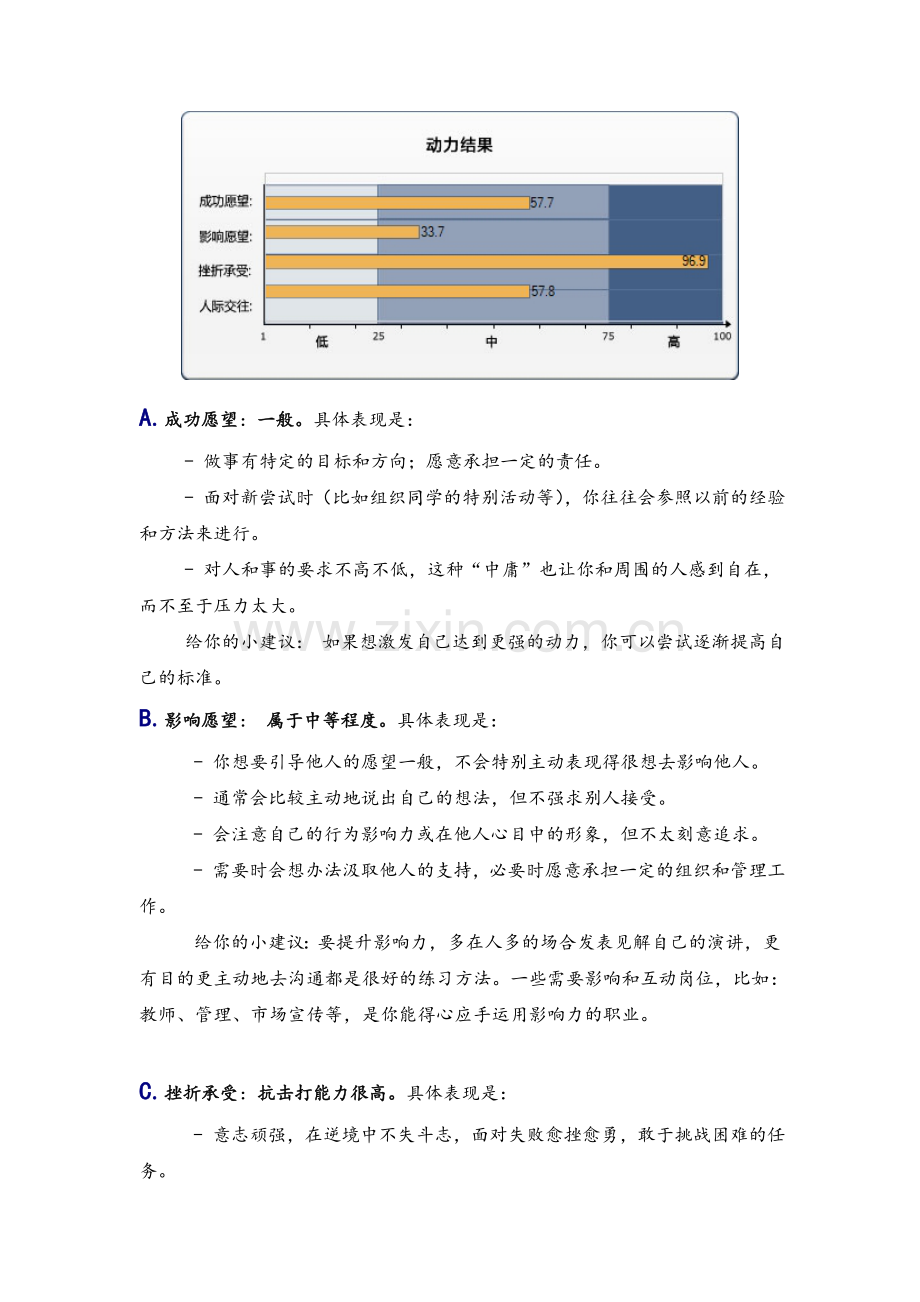 学业和职业生涯规划.doc_第3页