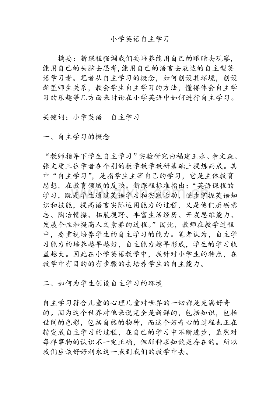 小学英语自主学习.doc_第1页