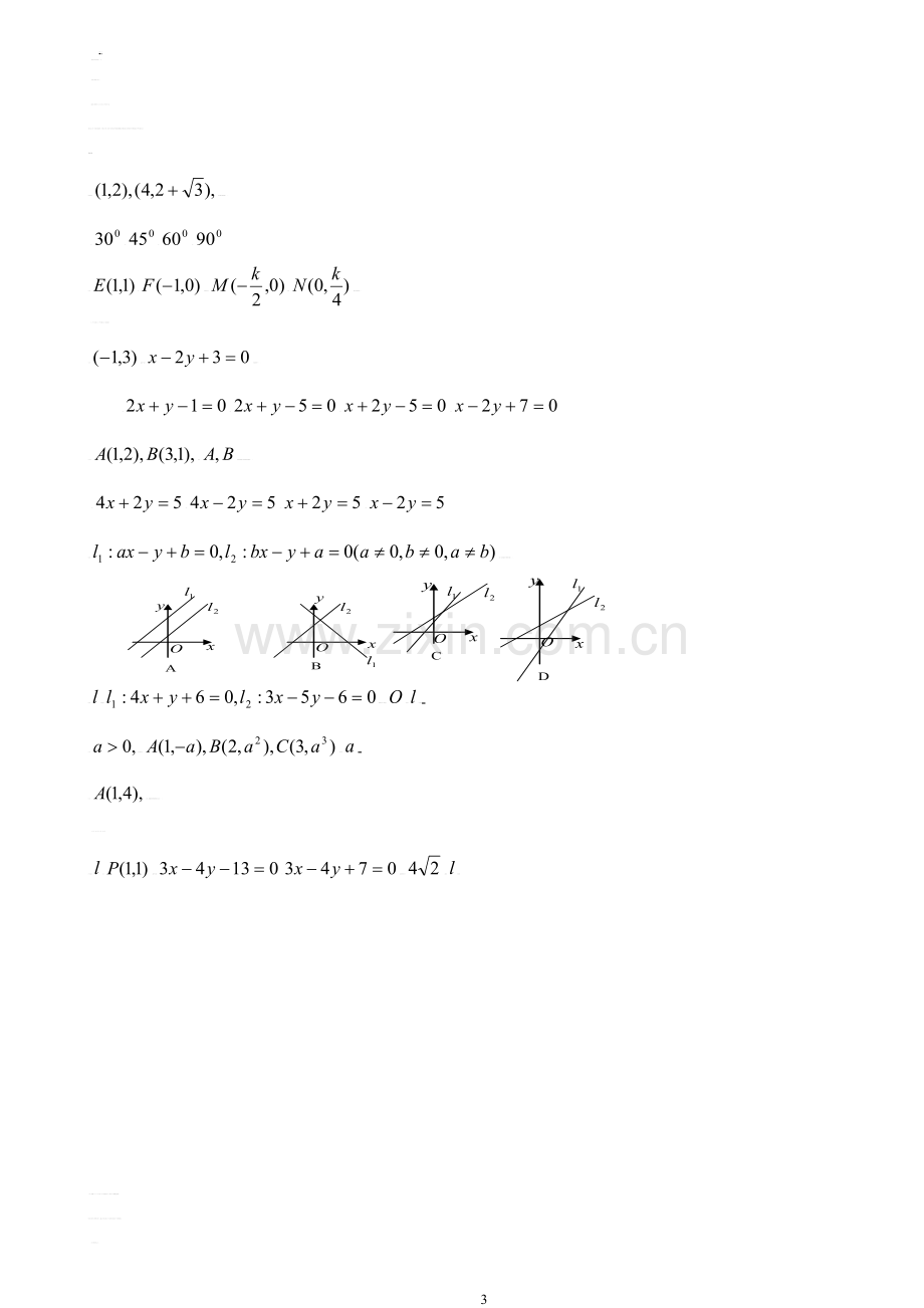 直线与方程专题复习(教师).doc_第3页