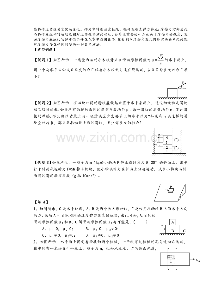 新版高一物理竞赛讲义.doc_第3页