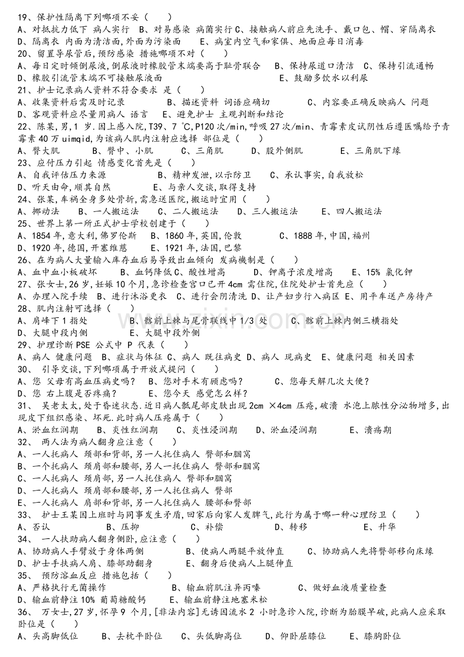 基础护理学试题及答案.doc_第2页