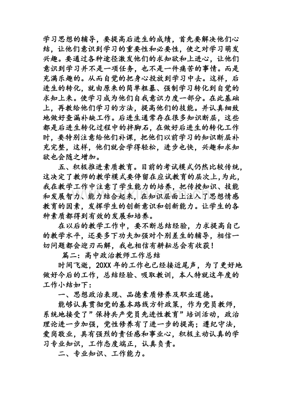 高中政治教师工作总结.doc_第2页