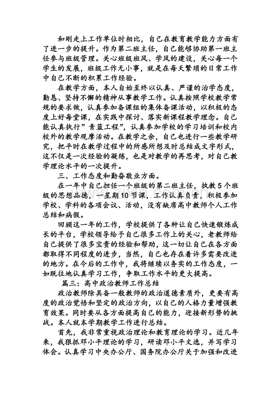 高中政治教师工作总结.doc_第3页