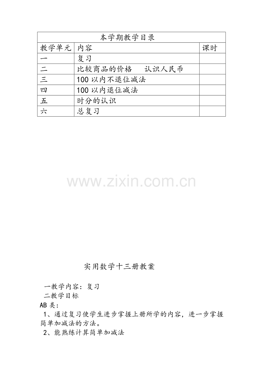 实用数学十三册教案.doc_第2页