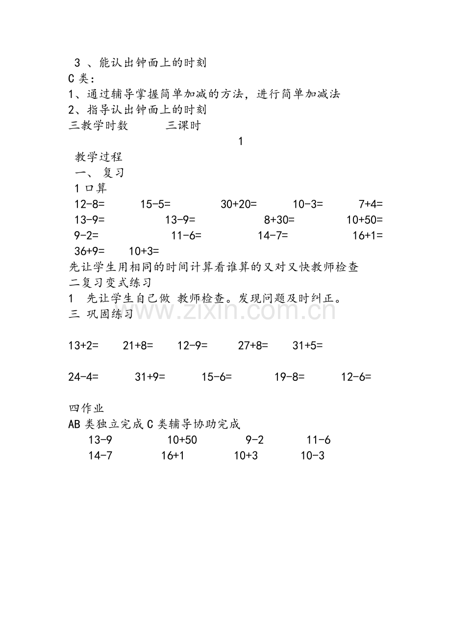 实用数学十三册教案.doc_第3页