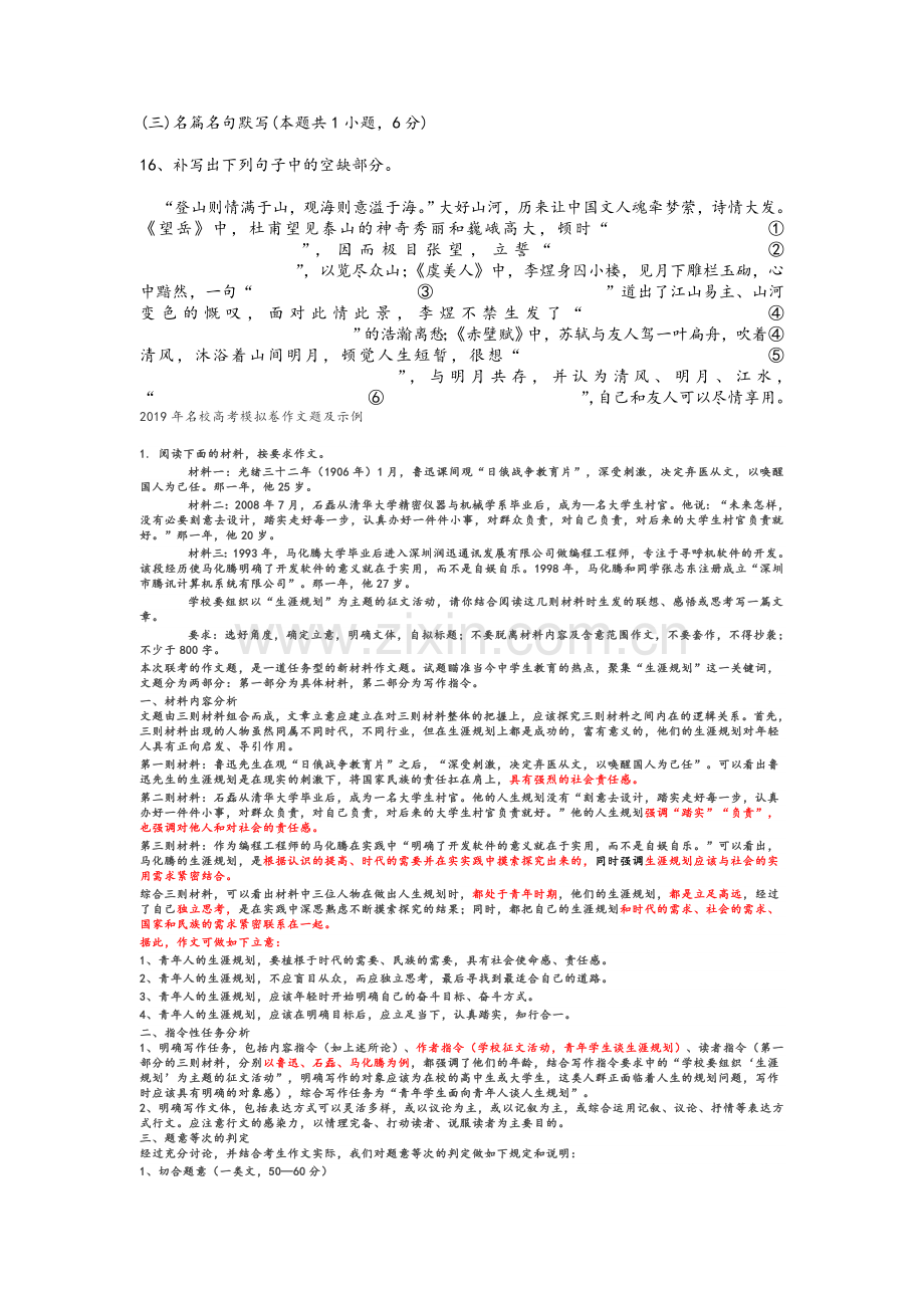 生涯规划.doc_第1页