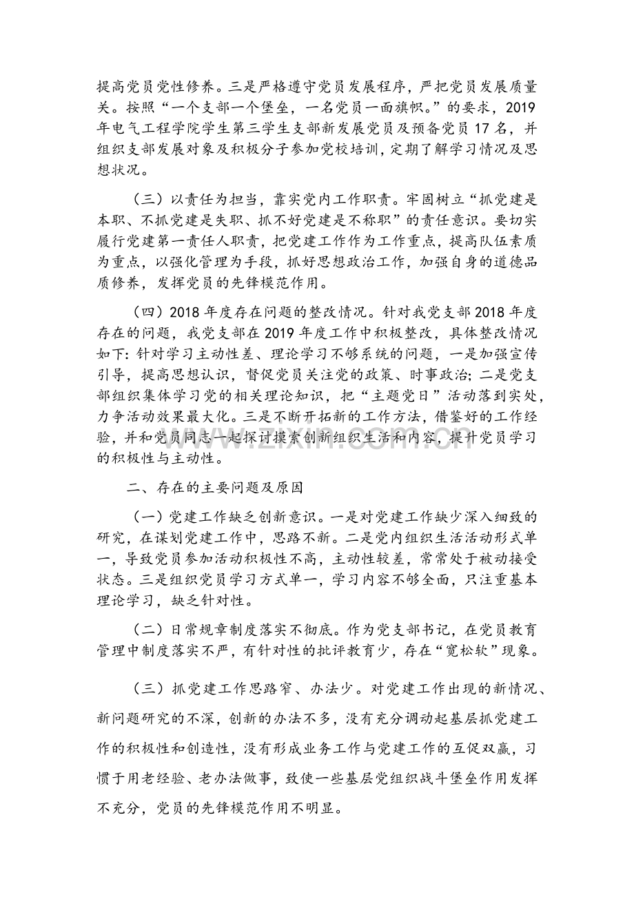 第三支部书记述职报告.doc_第2页