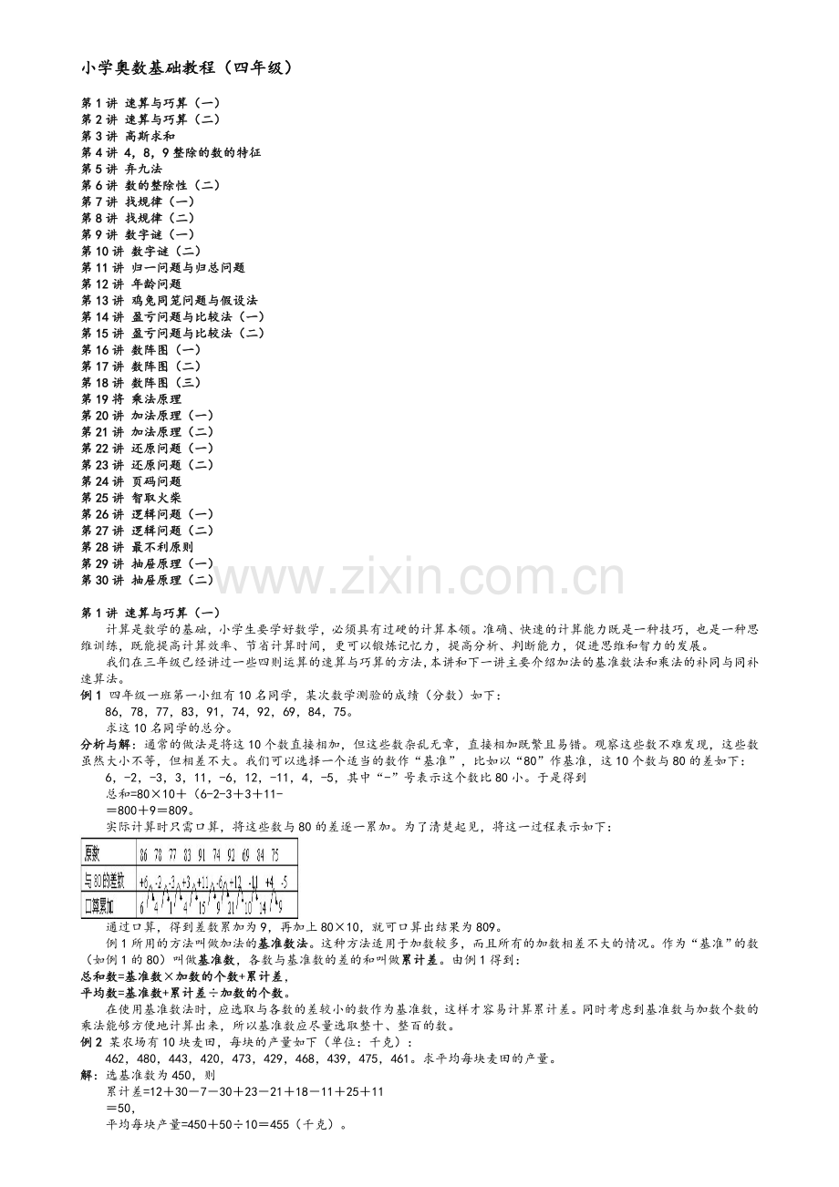 四年级奥数教程.doc_第1页