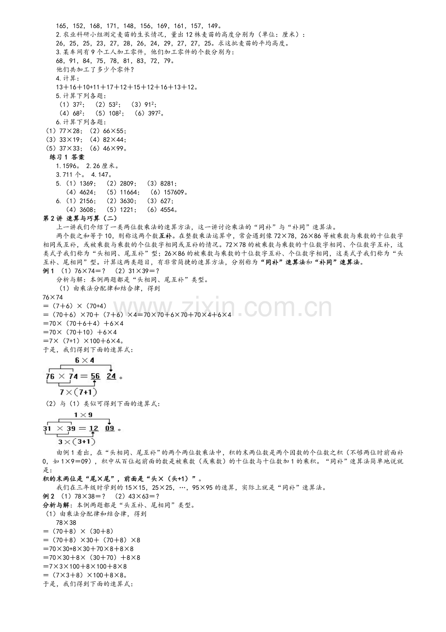 四年级奥数教程.doc_第3页