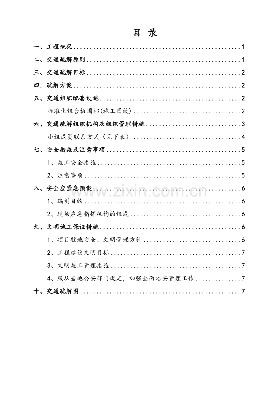 交通疏解方案(改).doc_第3页