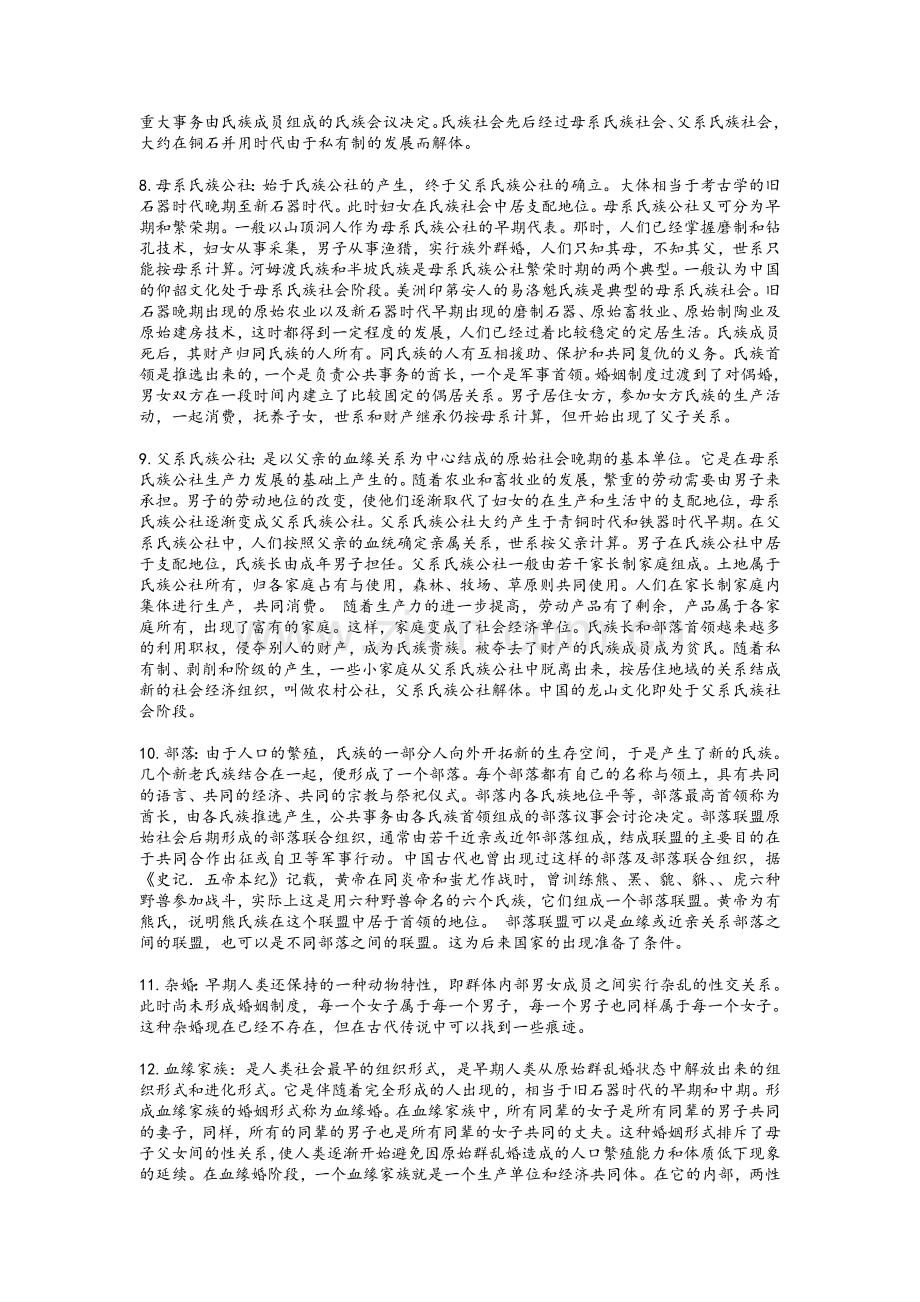 《中国古代史名词解释》(全).doc_第2页