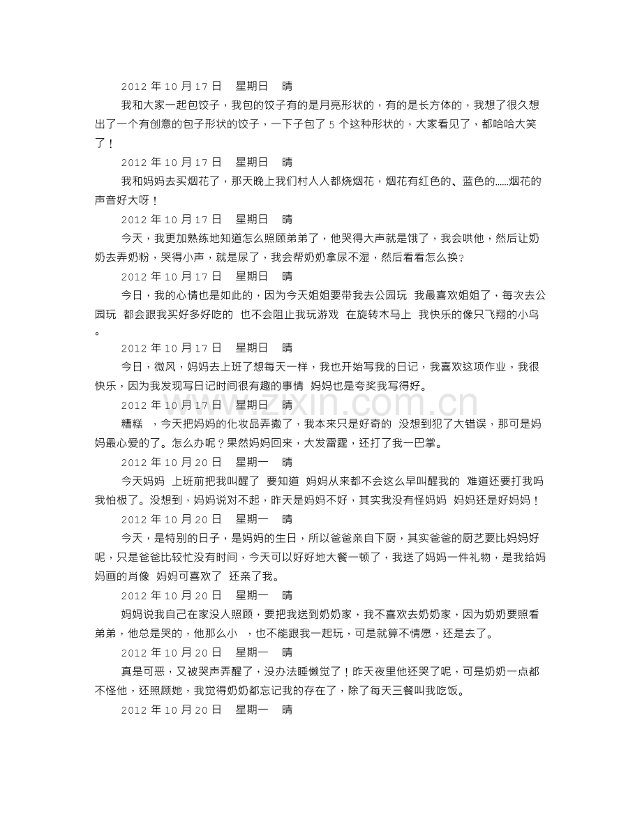 小学一年级日记30字.doc_第2页