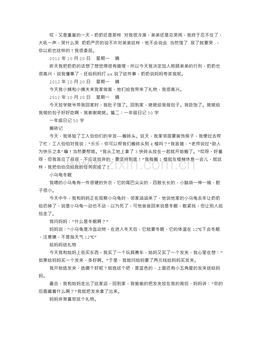 小学一年级日记30字.doc_第3页