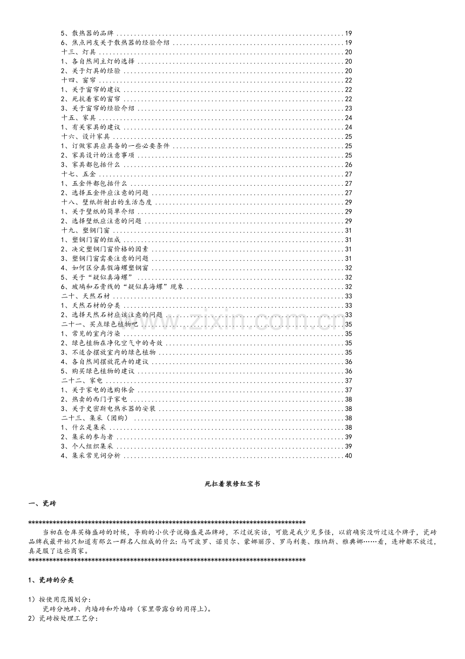 新房装修全攻略红宝书.doc_第2页