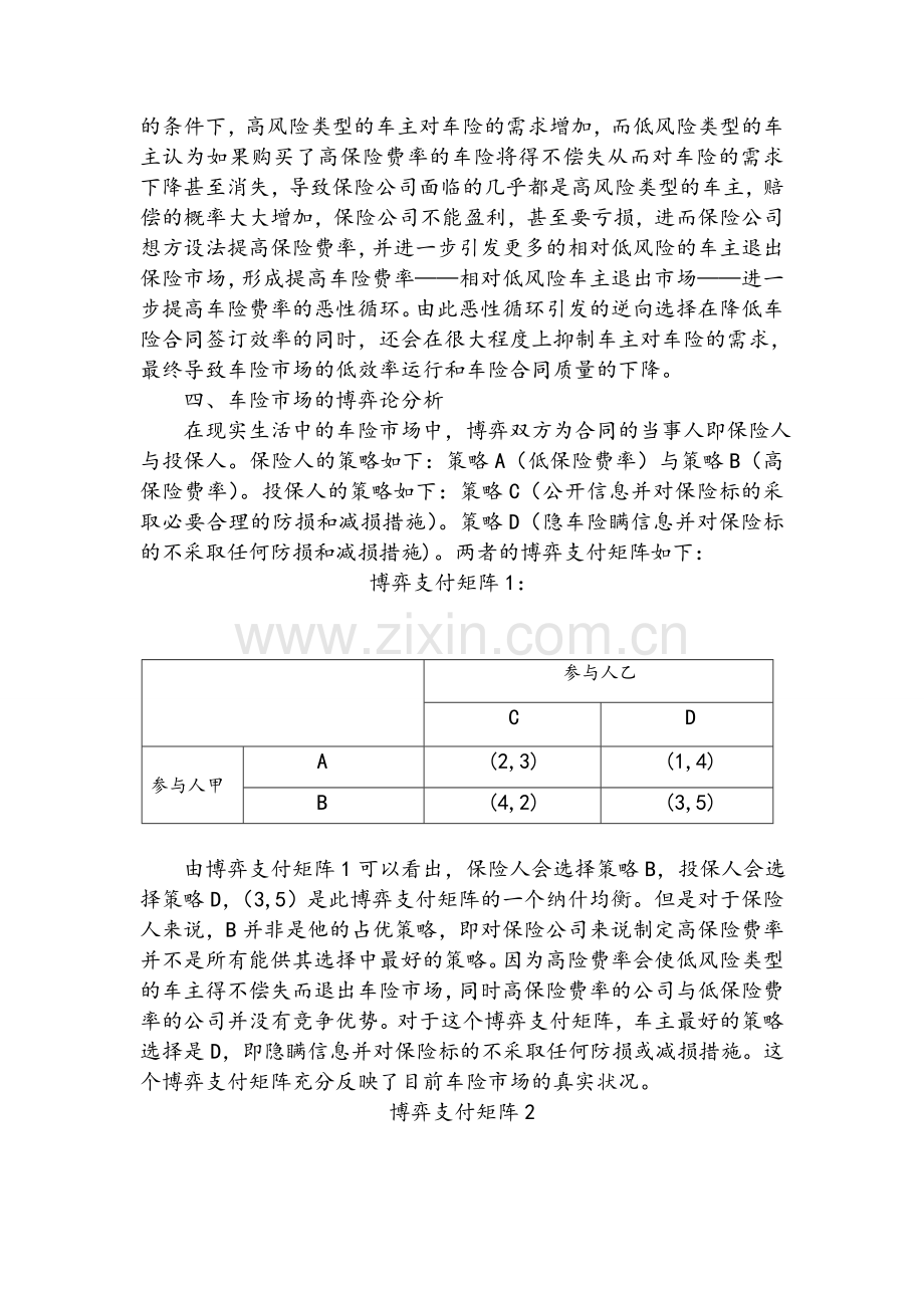 车险道德风险.doc_第3页