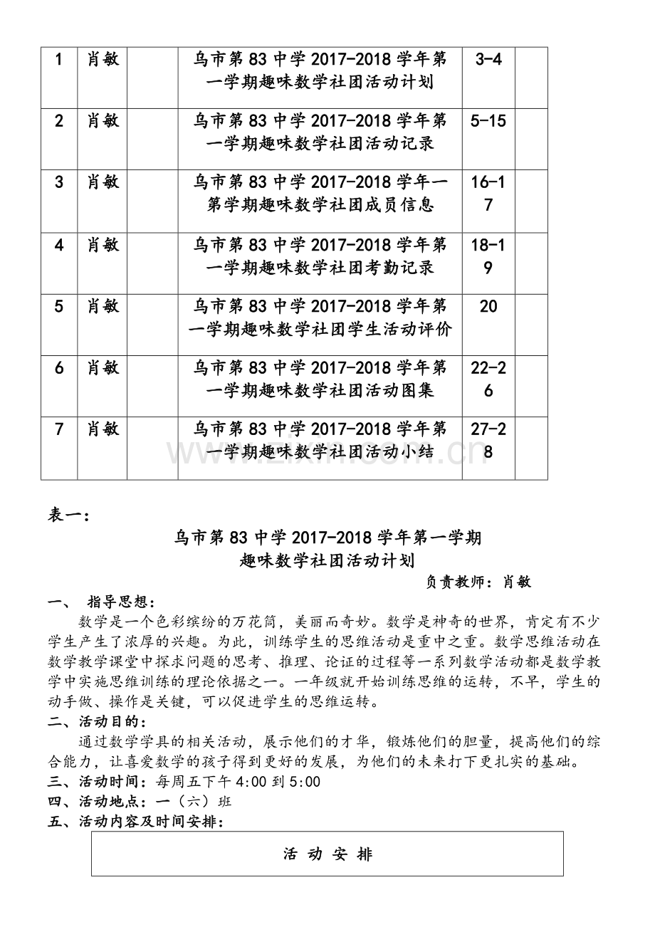 趣味数学社团.doc_第2页