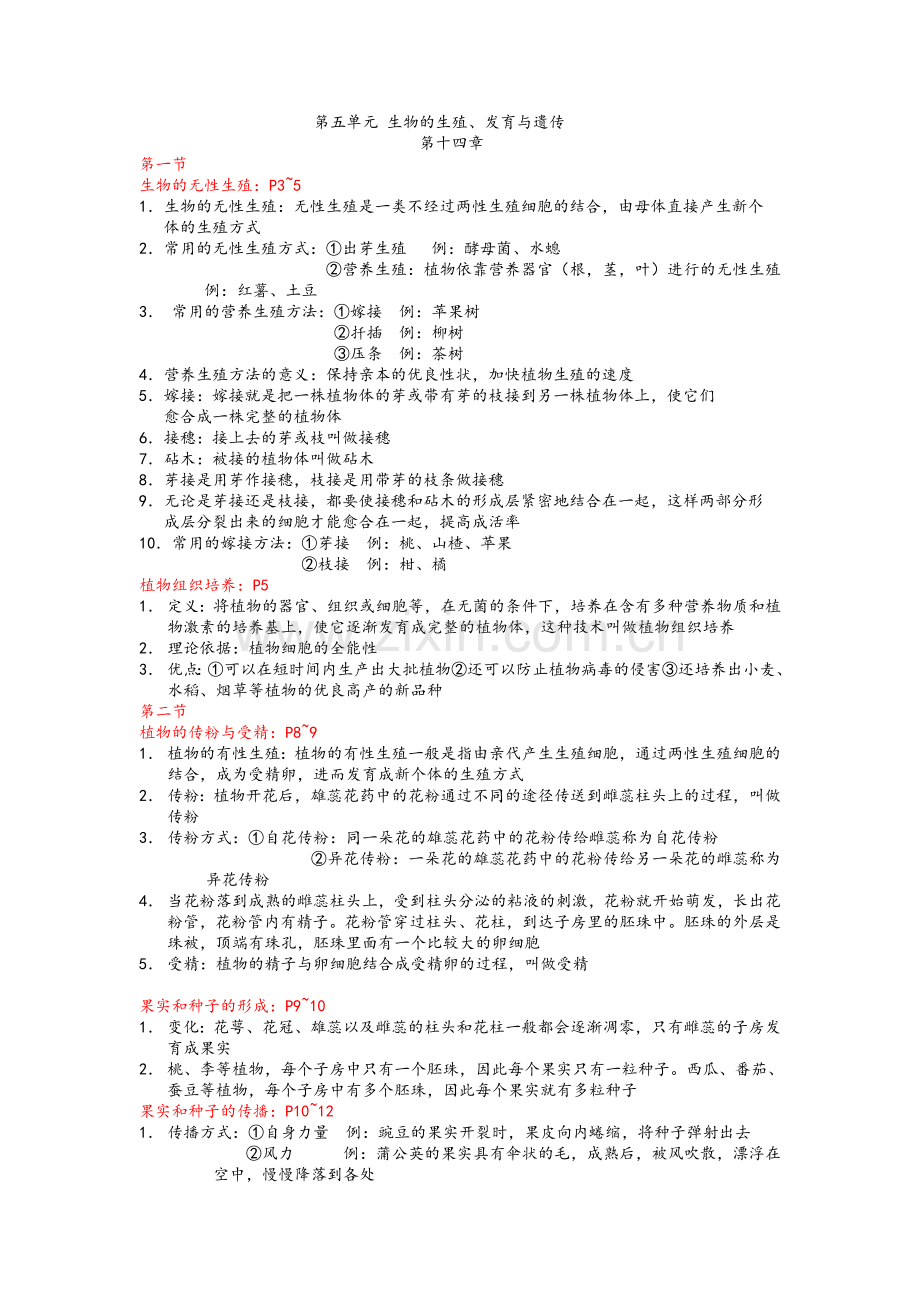 苏教版八年级上册生物整理知识点.doc_第1页