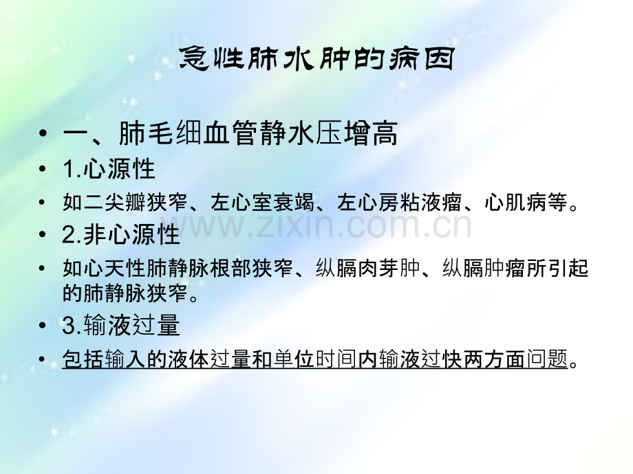 急性肺水肿-PPT.ppt_第3页