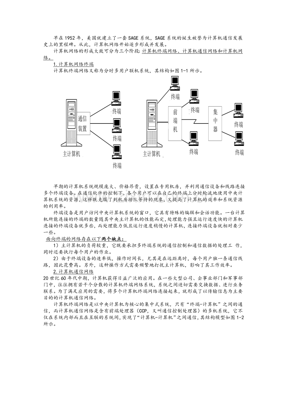 中职网络基础教案(网络基础).doc_第2页