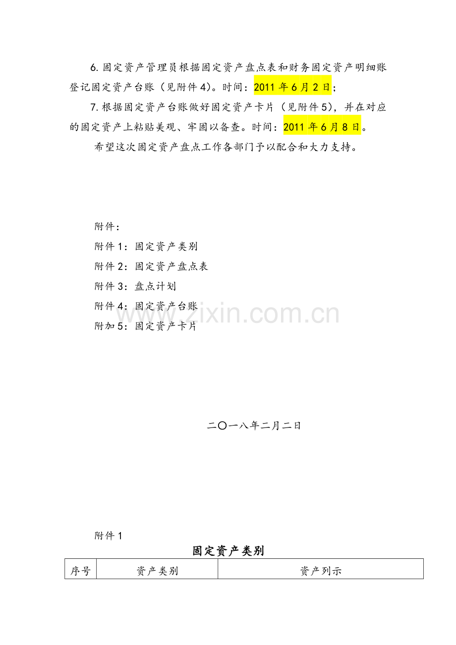 固定资产盘点计划书.doc_第2页