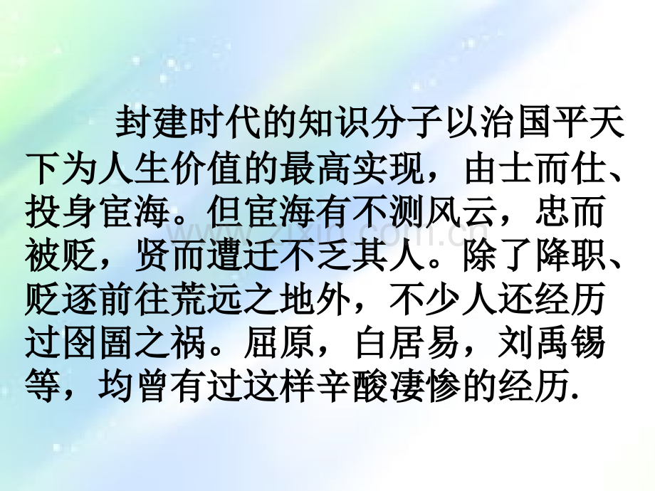 《左迁至蓝关示侄孙湘》.ppt_第2页