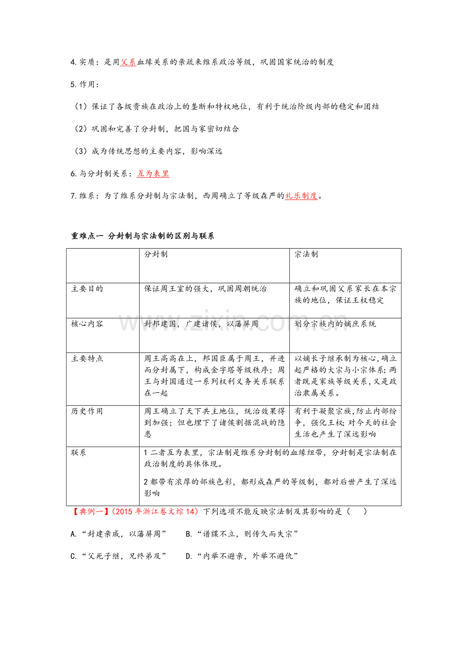 中国古代的政治制度与特点.doc_第3页