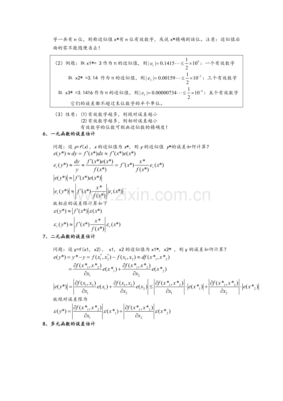 数值分析笔记期末复习.doc_第2页