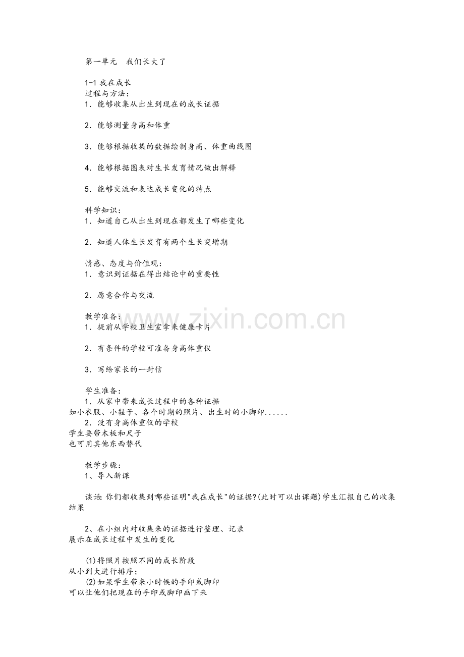 苏教版六年级科学下册教案.doc_第1页