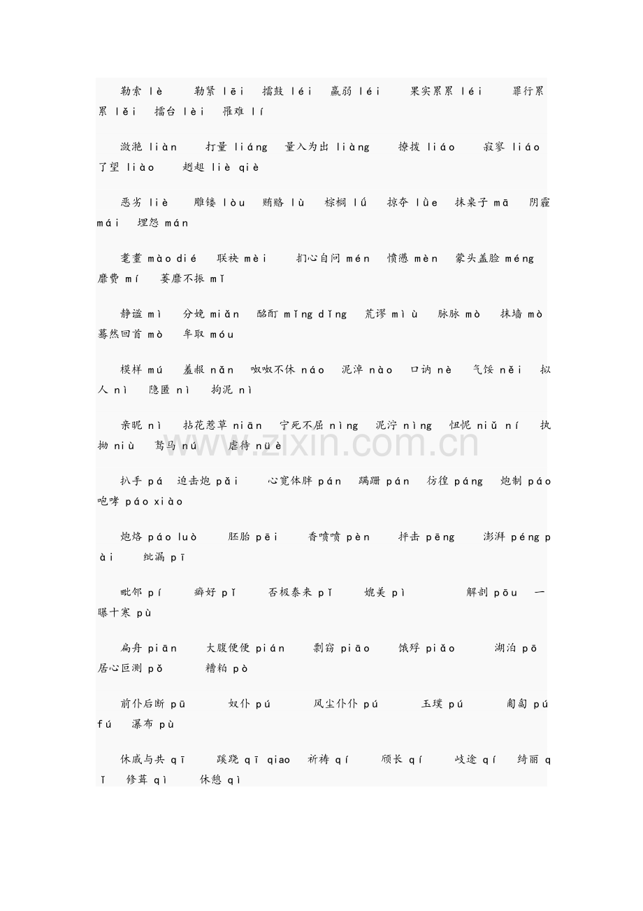 高考语文常考字音字形.doc_第3页