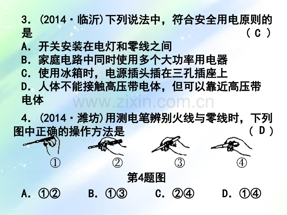 课后练习25-家庭电路.ppt_第3页