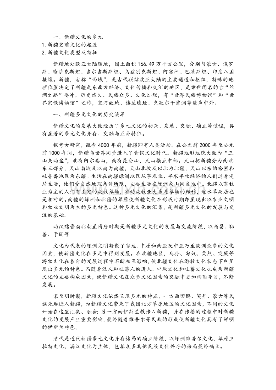 新疆多元文化.doc_第1页