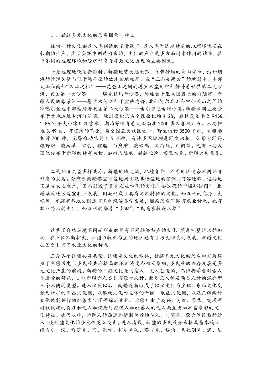 新疆多元文化.doc_第2页