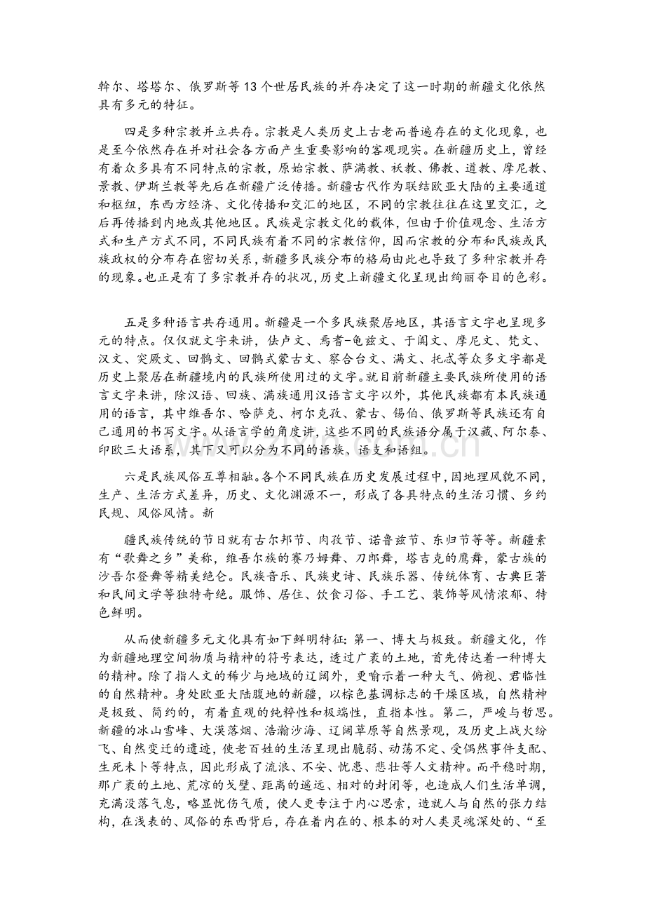 新疆多元文化.doc_第3页