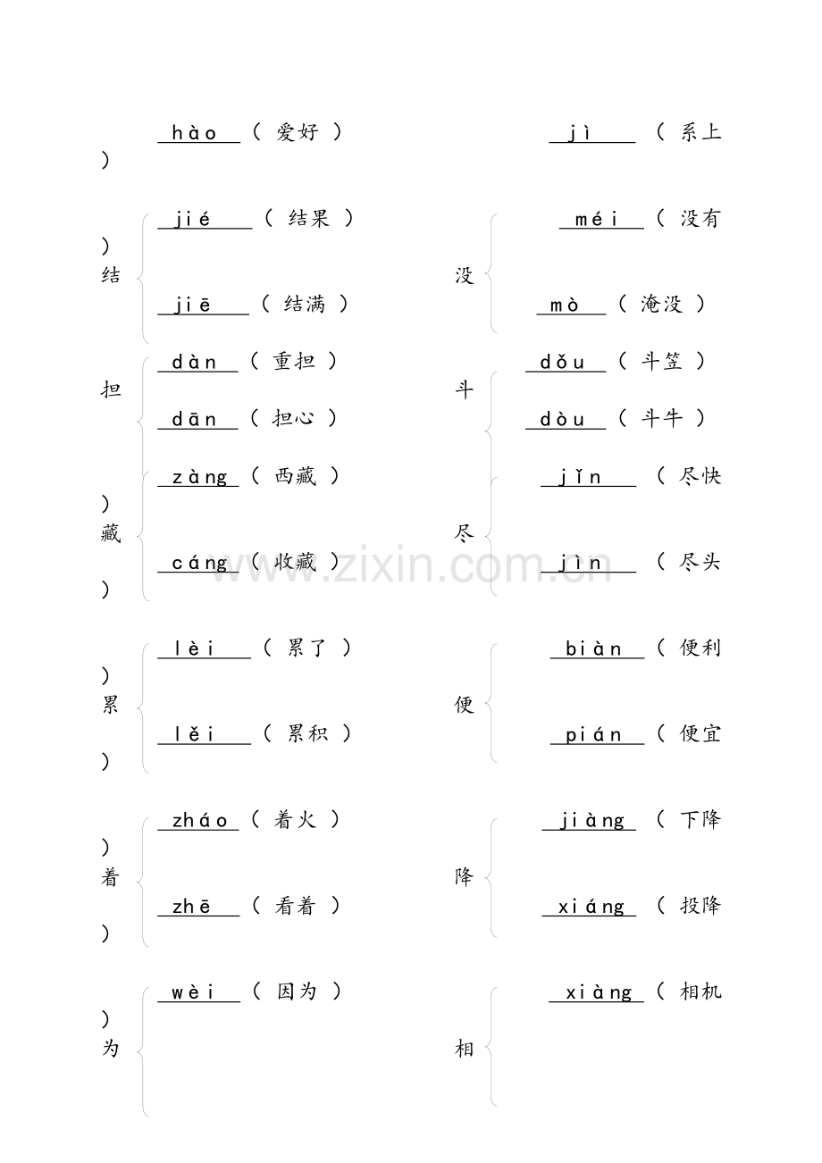 二年级多音字组词注音(备份).doc_第2页