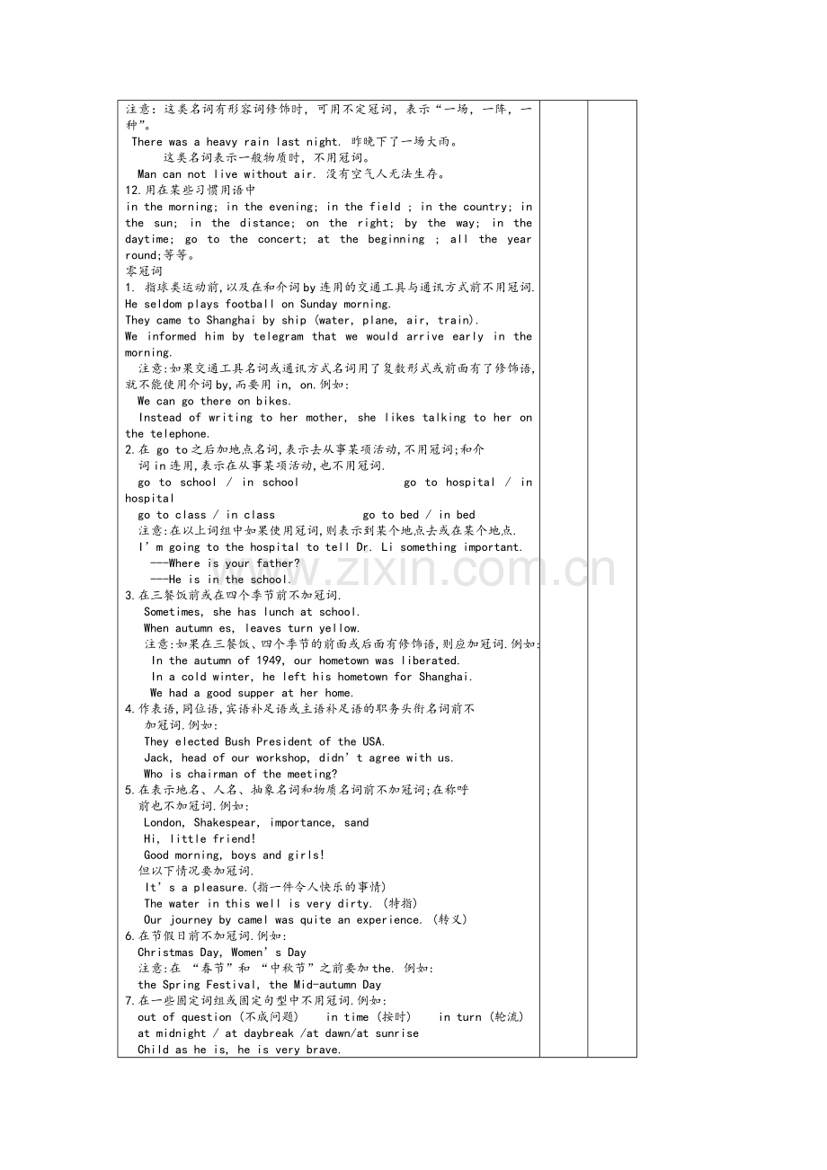 外研版高中英语必修1《Module-6-The-Internet-and-Telecommunications》学案.doc_第2页