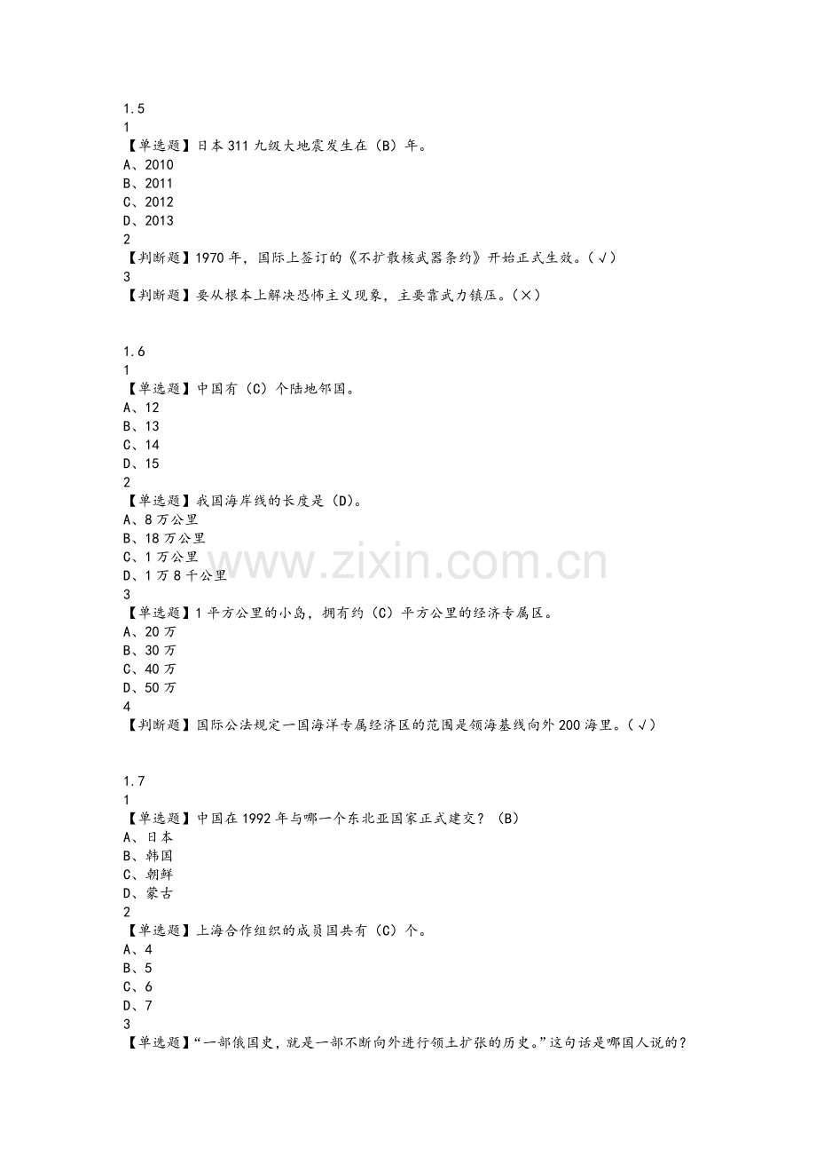 军事理论(西安交大版).doc_第3页