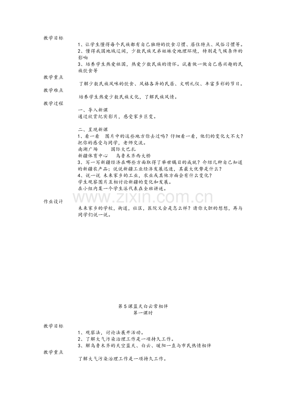 四年级地方教案二单元.doc_第2页