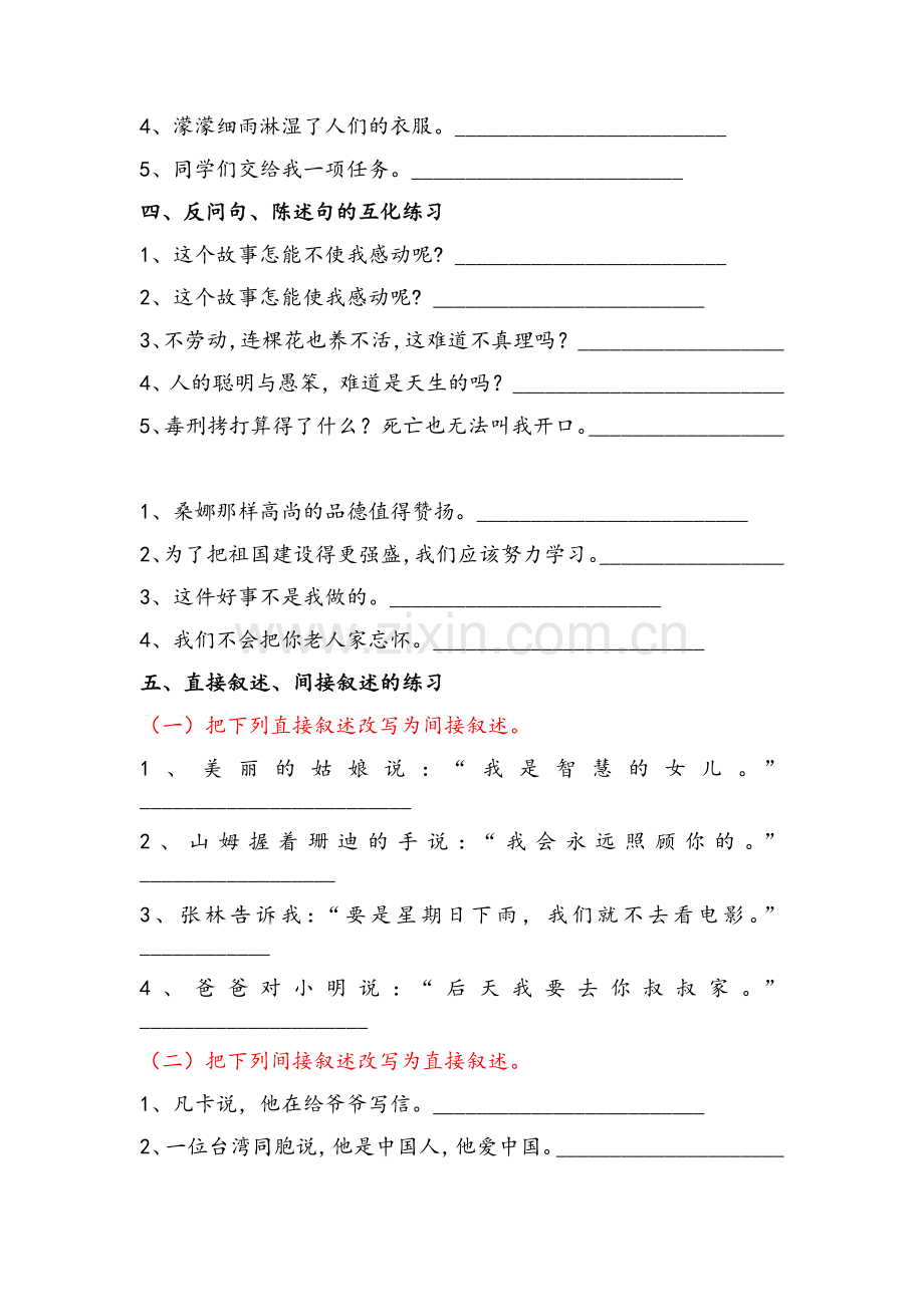 小学语文句子练习大全.doc_第2页