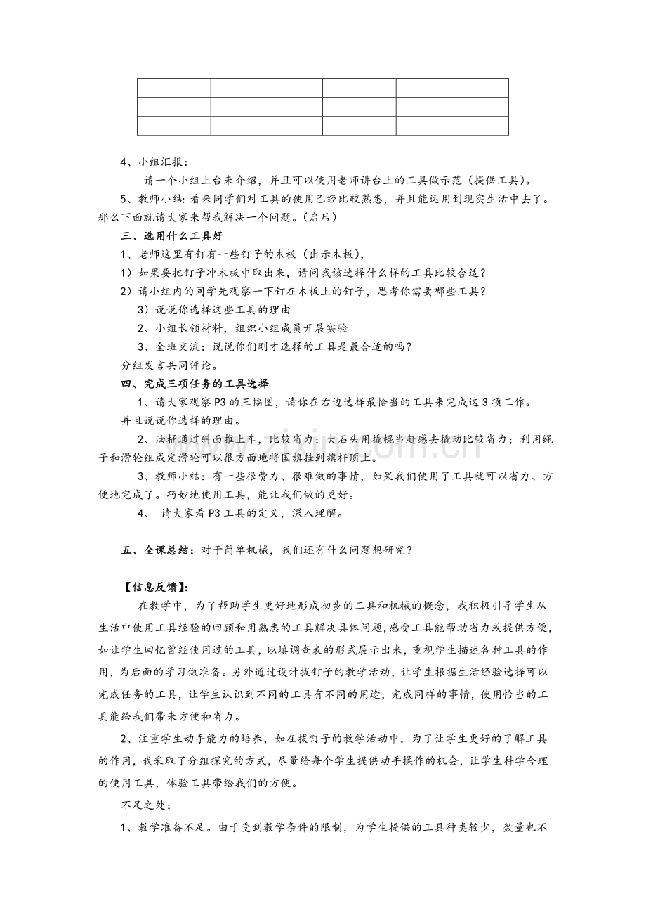 教科版小学科学六年级上册教案-(2).doc_第3页