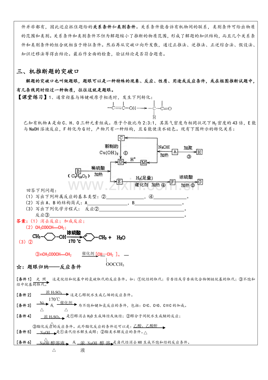 高三复习有机化学推断题专题(含答案).doc_第2页