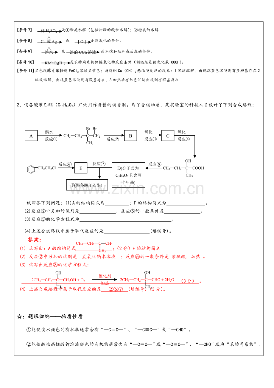 高三复习有机化学推断题专题(含答案).doc_第3页