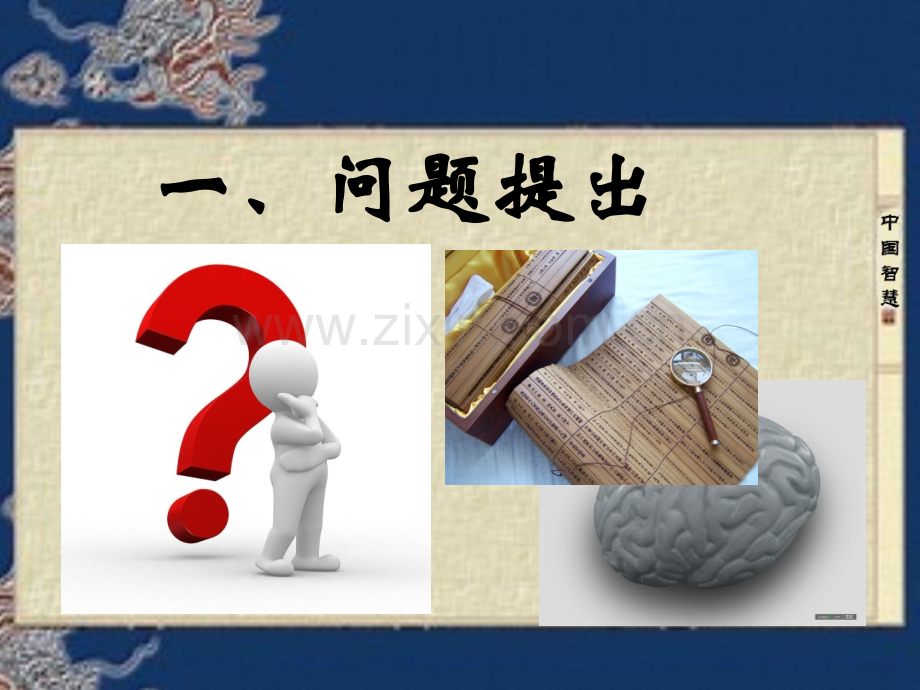 中国传统文化中的管理智慧PPT.ppt_第2页